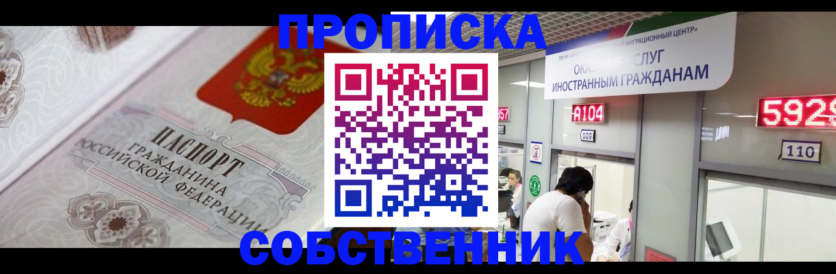 временная регистрация надежно в Черногорске