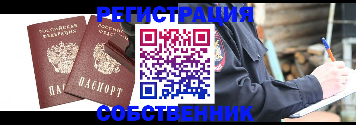 временная регистрация 2025 в Черногорске