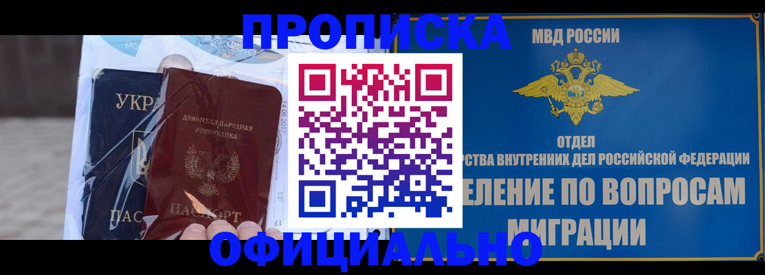 временная регистрация поиск в Черногорске