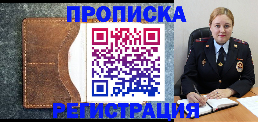 прописка для кредита в Черногорске