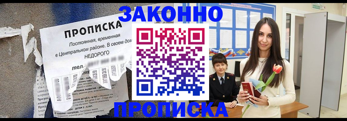 где прописаться в Черногорске